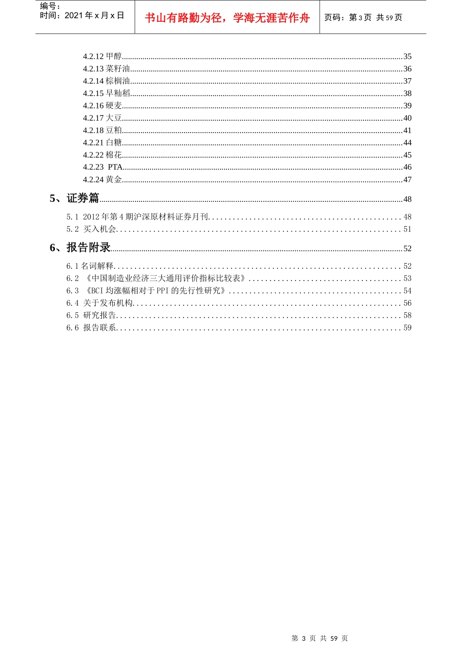 《年4月中国大宗商品经济数据报告》_第3页