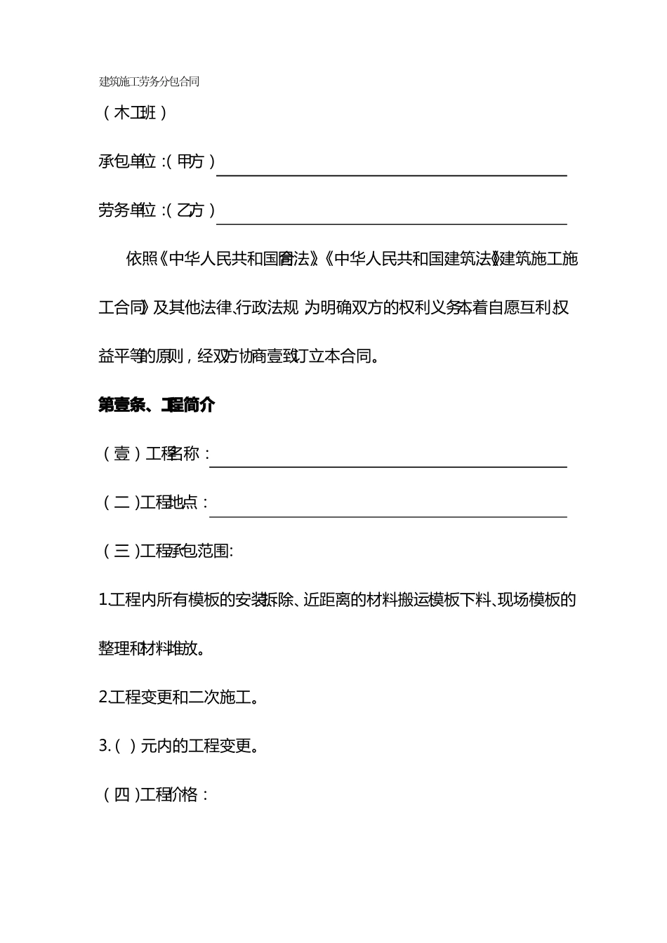 木工主体合同_第2页