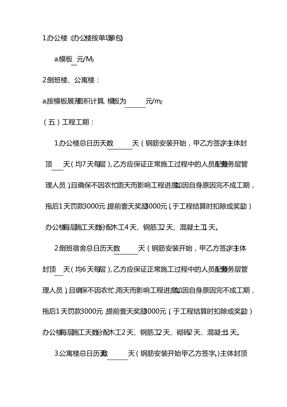 木工主体合同_第3页