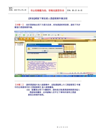 [新版]网路下单投资人凭证展期作业流程