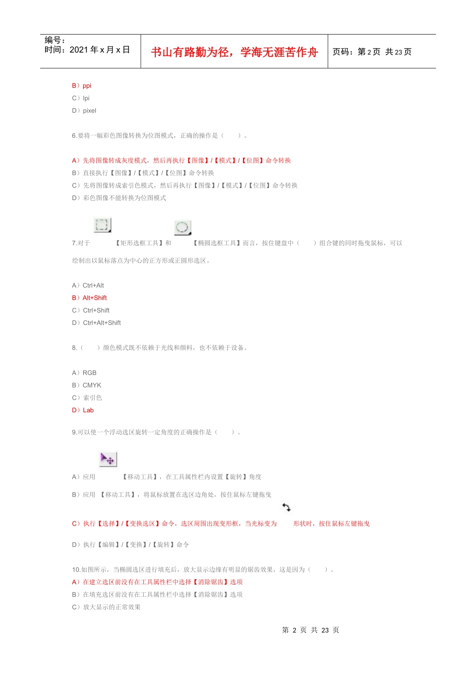 ITAT教育工程系列讲座_第2页