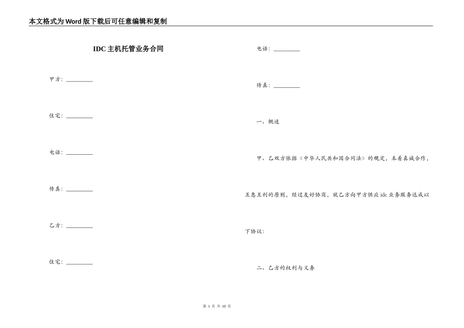 IDC主机托管业务合同_第1页