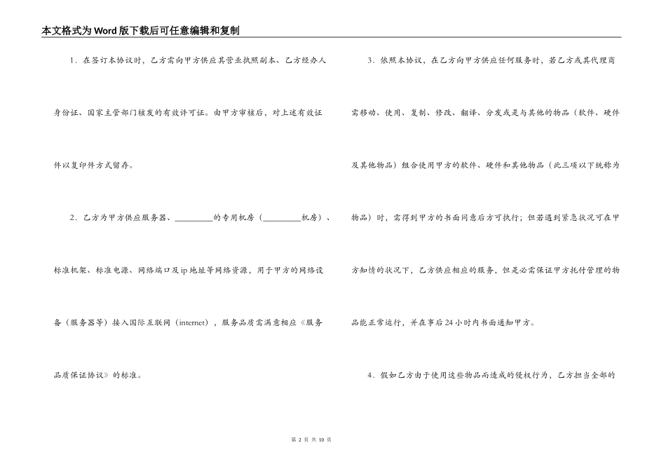 IDC主机托管业务合同_第2页