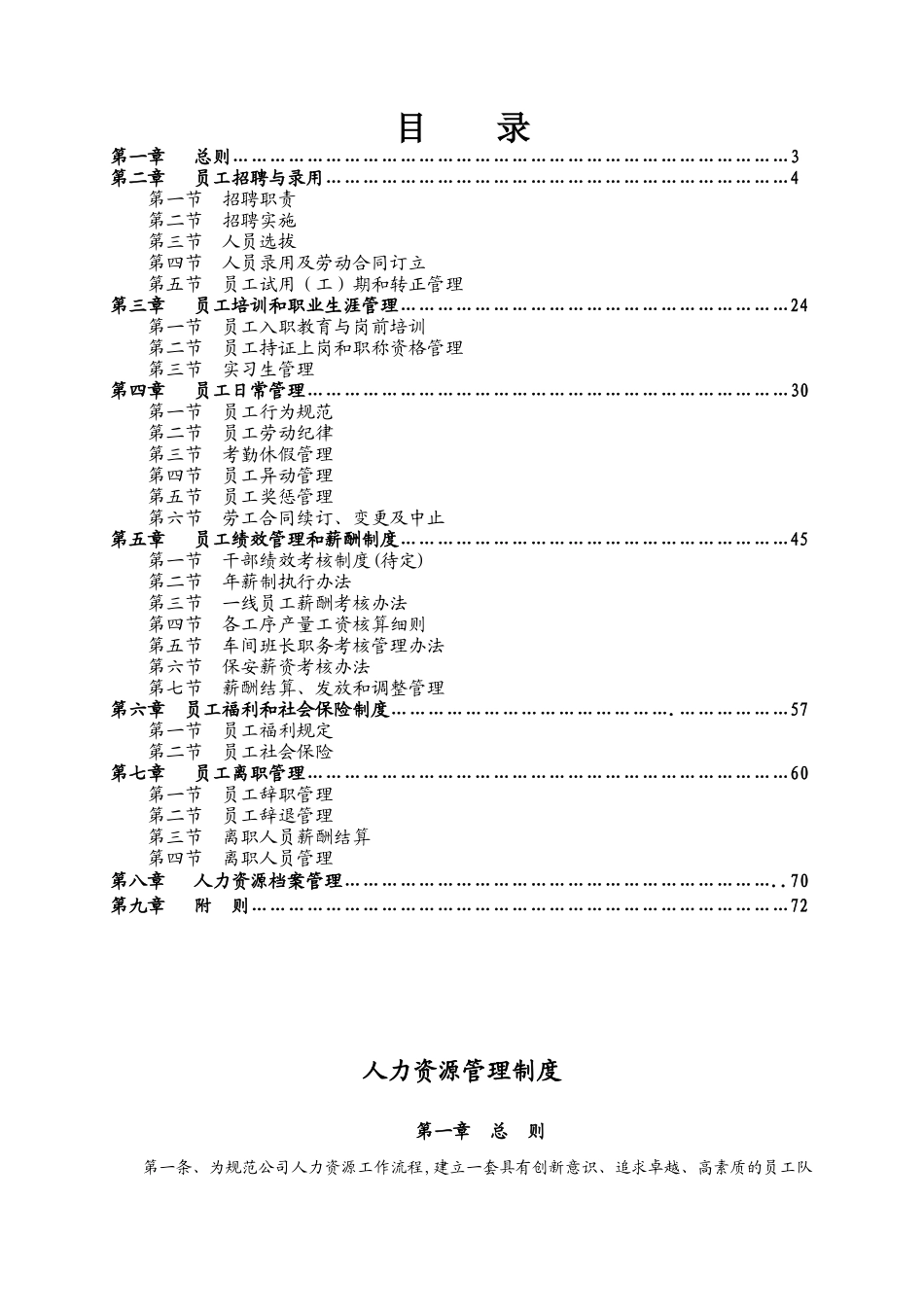 《人力资源管理规章制度》_第2页