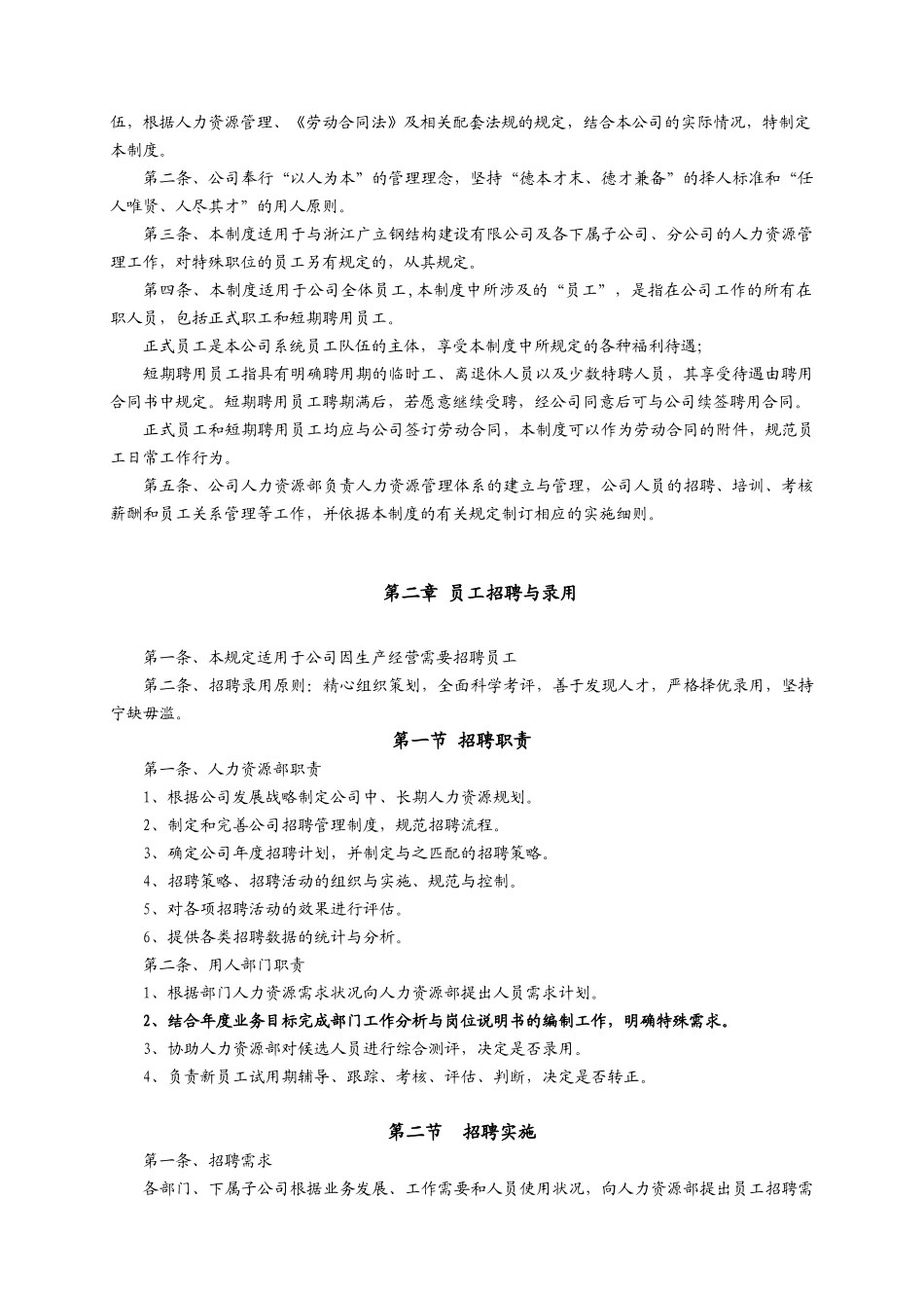 《人力资源管理规章制度》_第3页