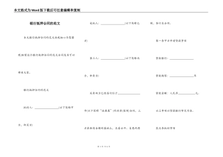 银行抵押合同的范文