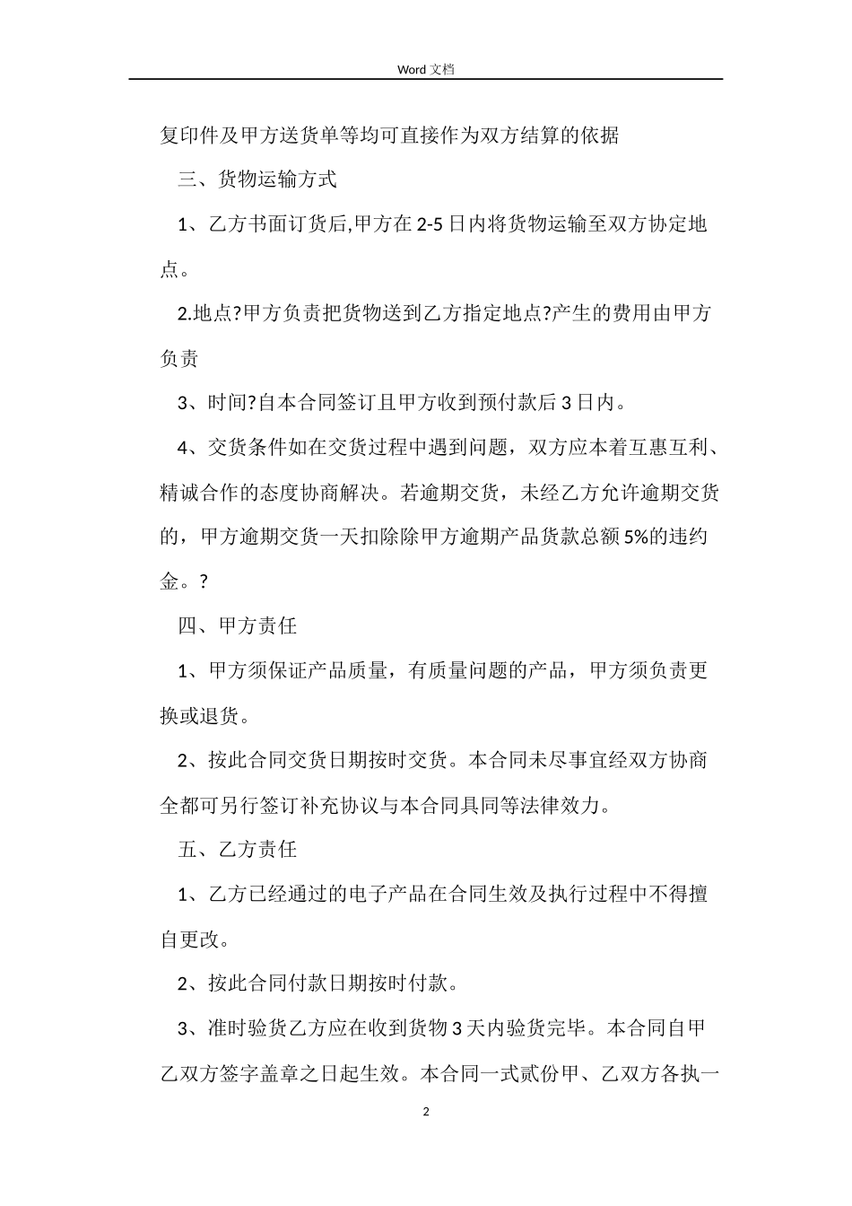 通讯器材购销合同模板_第2页