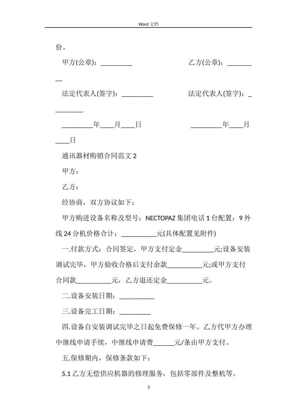 通讯器材购销合同模板_第3页