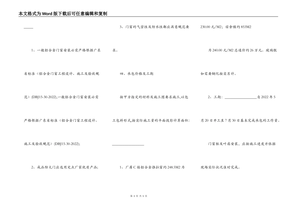 铝合金门窗工程施工合同_第3页
