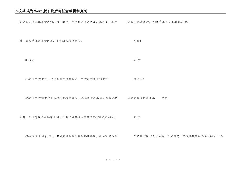 地砖购销合同_第2页