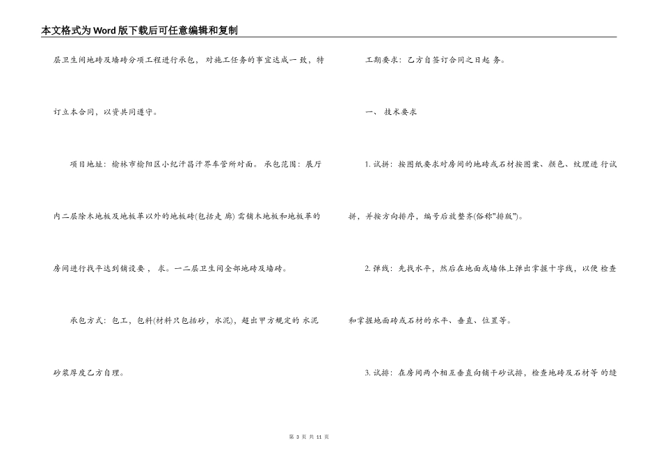 地砖购销合同_第3页