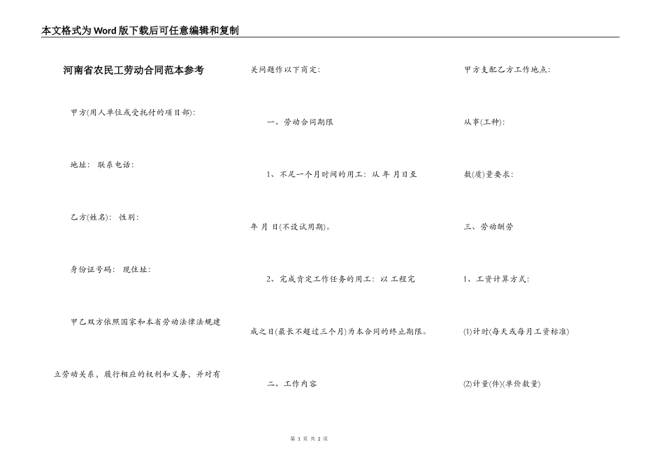 河南省农民工劳动合同范本参考_第1页