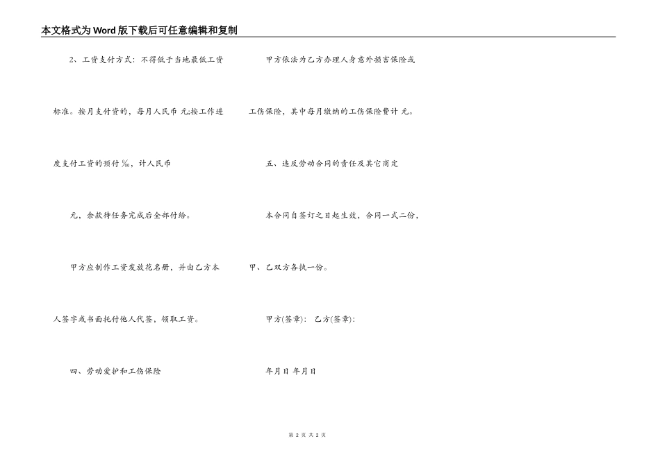河南省农民工劳动合同范本参考_第2页