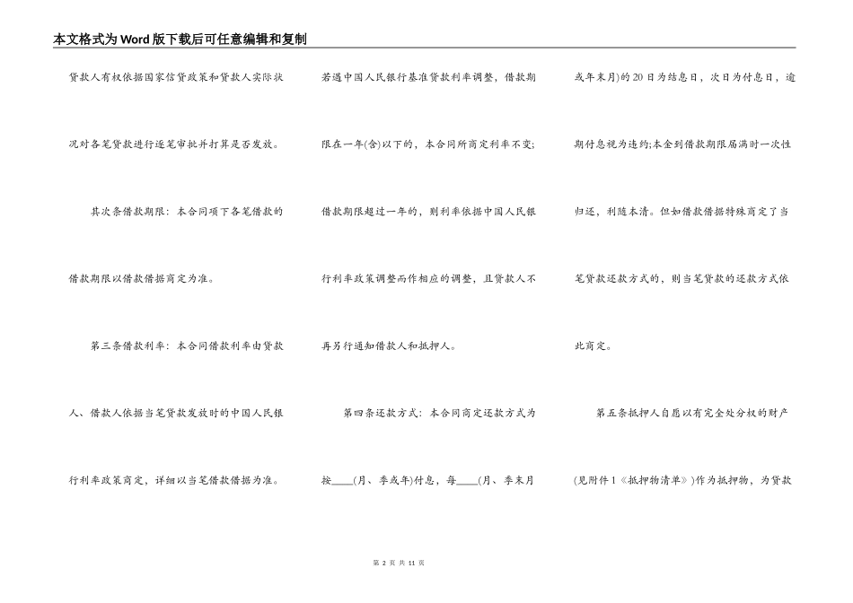 农村信用联社个人借款合同范本两篇_第2页