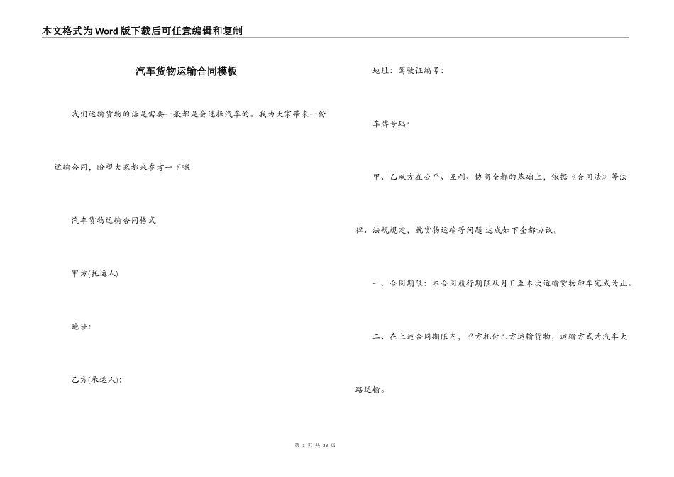 汽车货物运输合同模板_第1页
