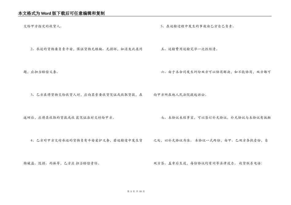 汽车货物运输合同模板_第3页