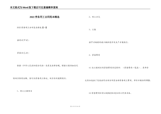 2022劳务用工合同范本精选