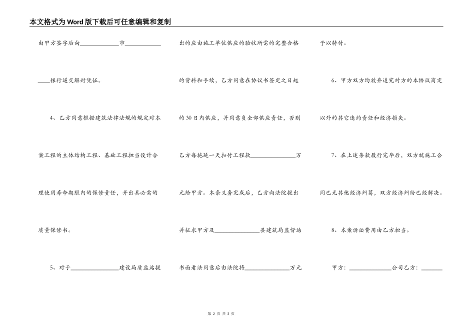 工程施工合同纠纷协议书_第2页