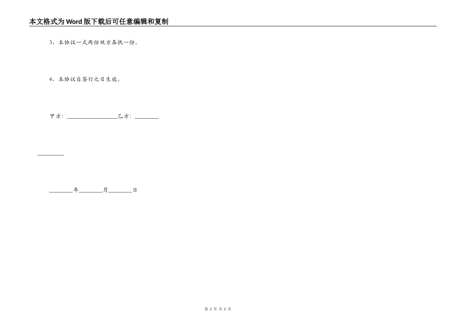 股权质押合同补充协议完整范文_第2页