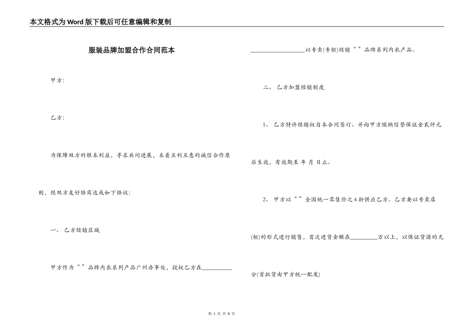 服装品牌加盟合作合同范本_第1页