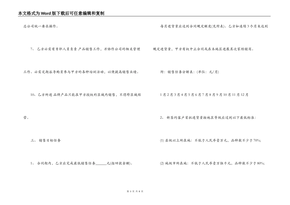 服装品牌加盟合作合同范本_第3页