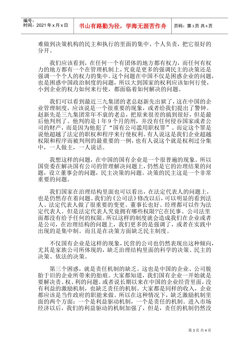 企业社会责任与公司治理国际研讨会_第3页