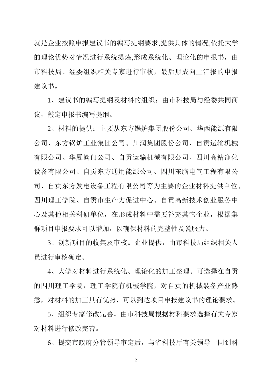 ＿＿＿＿产业发展重大关键技术项目_第2页