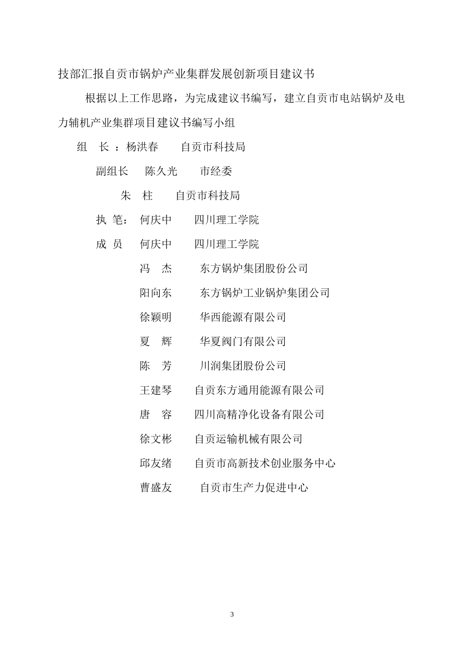 ＿＿＿＿产业发展重大关键技术项目_第3页