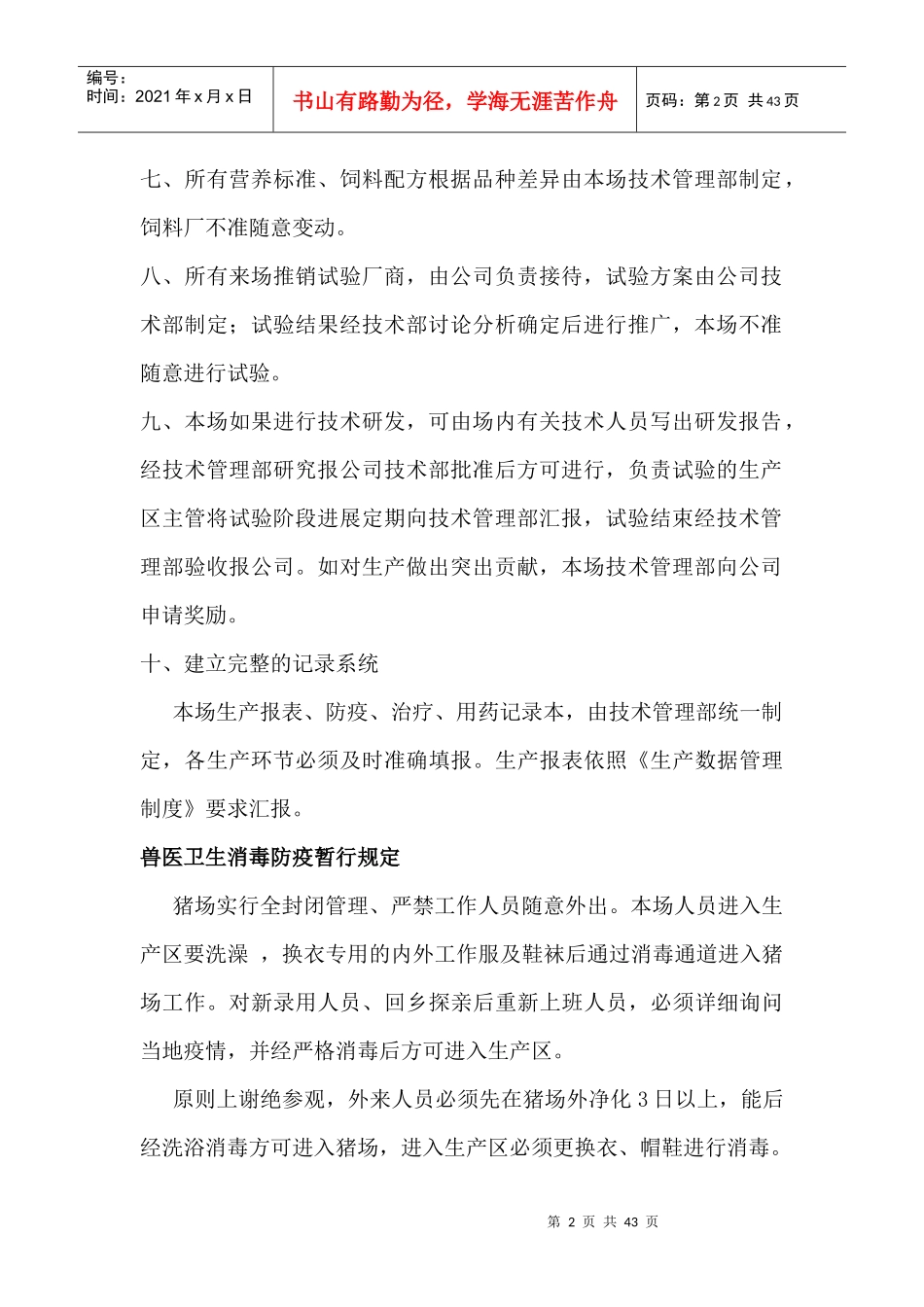 《生产技术管理制度组织机构》_第2页