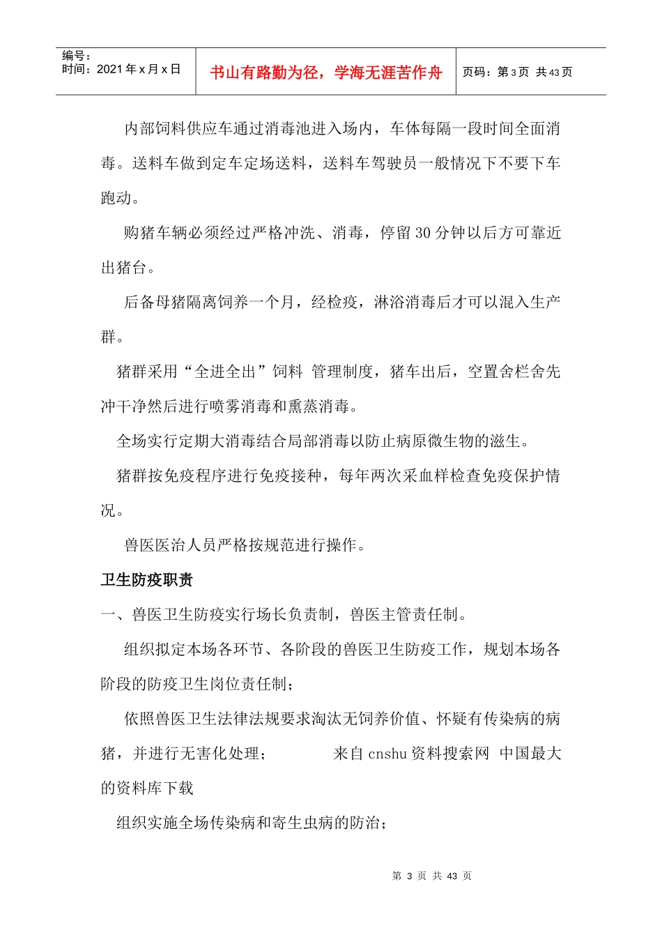 《生产技术管理制度组织机构》_第3页