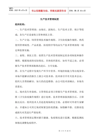 《生产技术管理制度组织机构》