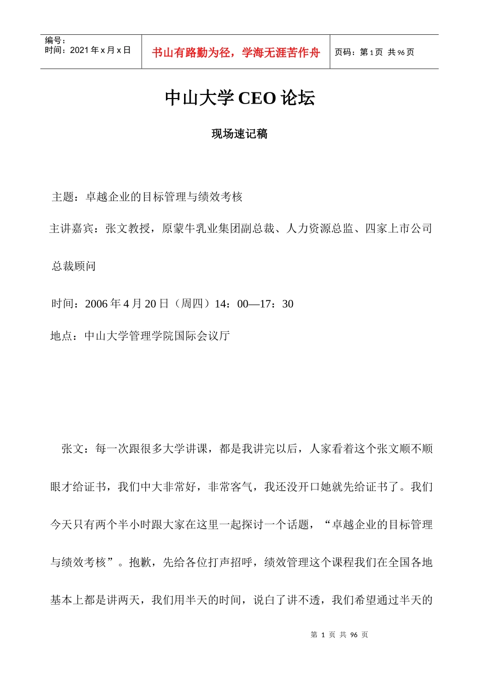 《卓越企业的目标管理与绩效考核》_第1页