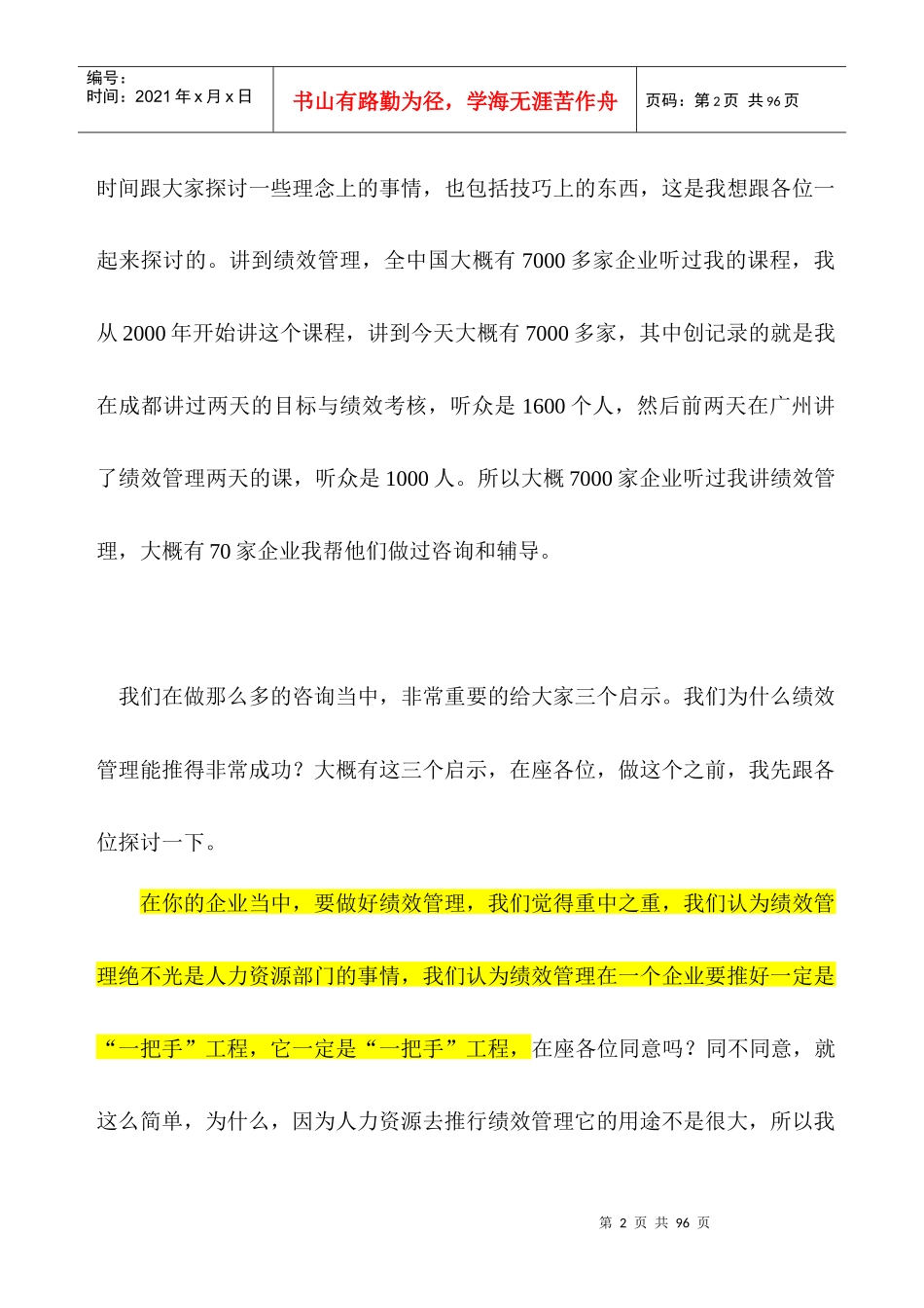 《卓越企业的目标管理与绩效考核》_第2页