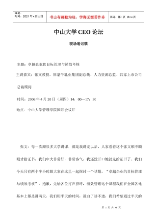 《卓越企业的目标管理与绩效考核》