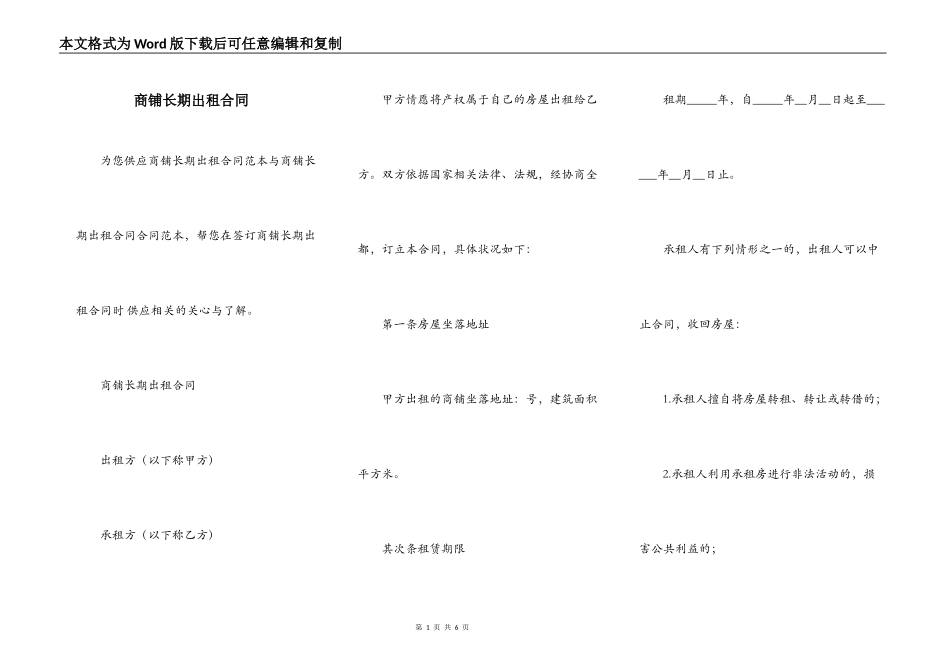 商铺长期出租合同_第1页