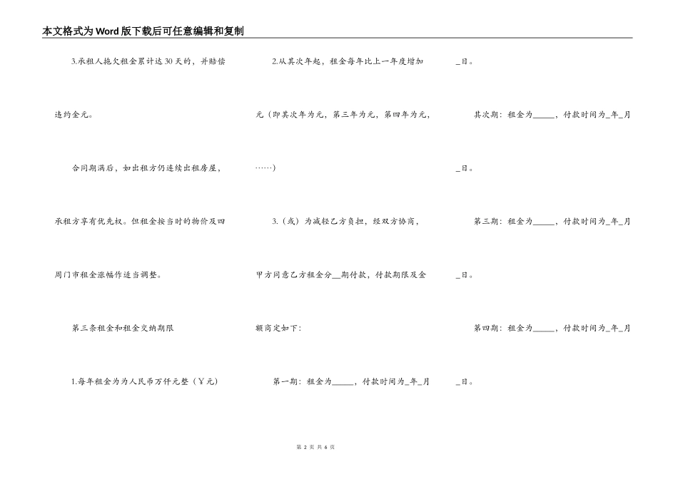 商铺长期出租合同_第2页