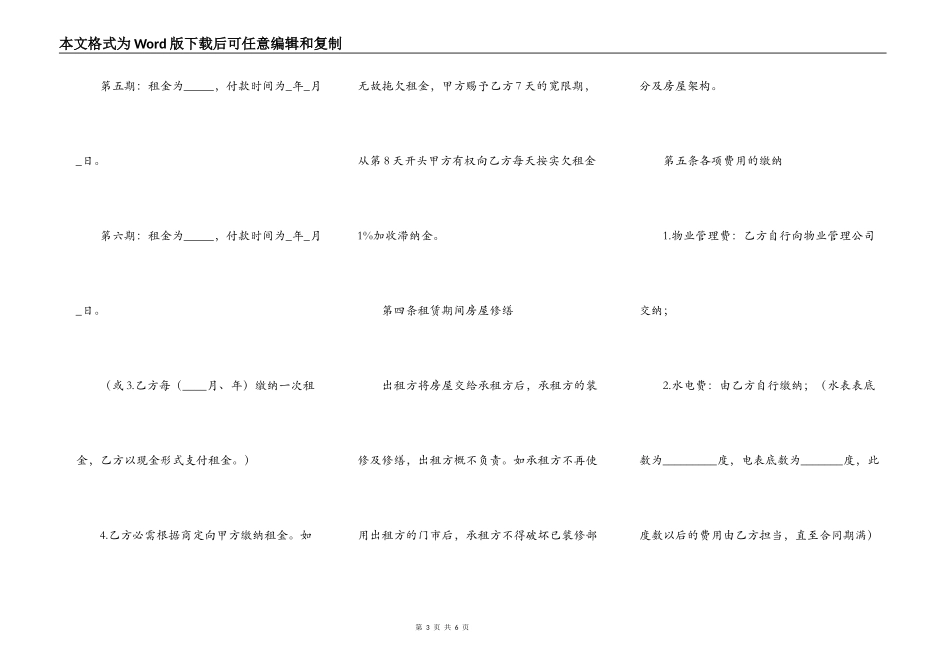 商铺长期出租合同_第3页