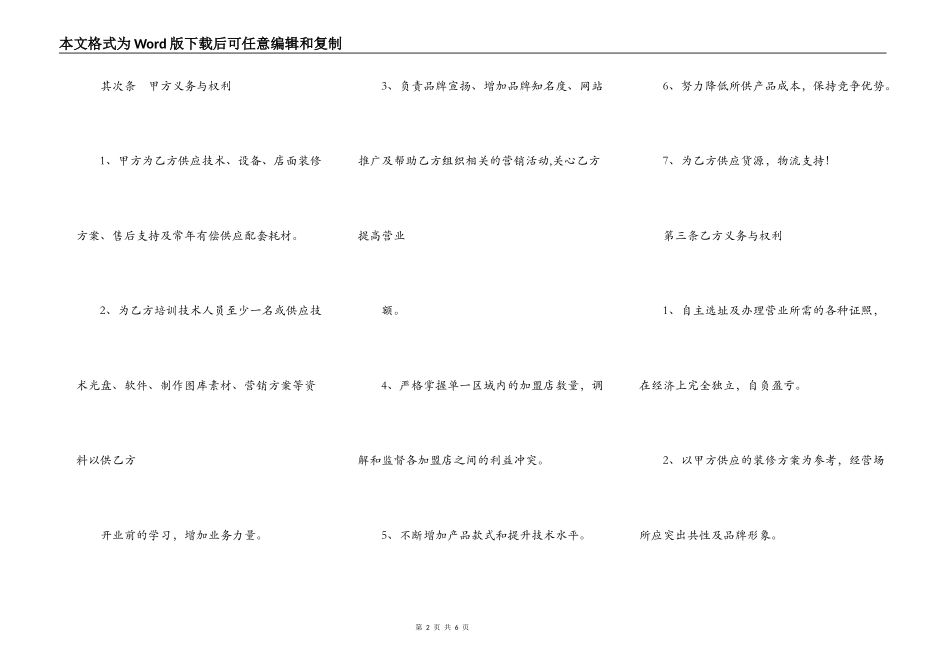 水晶单项加盟合同范本_第2页
