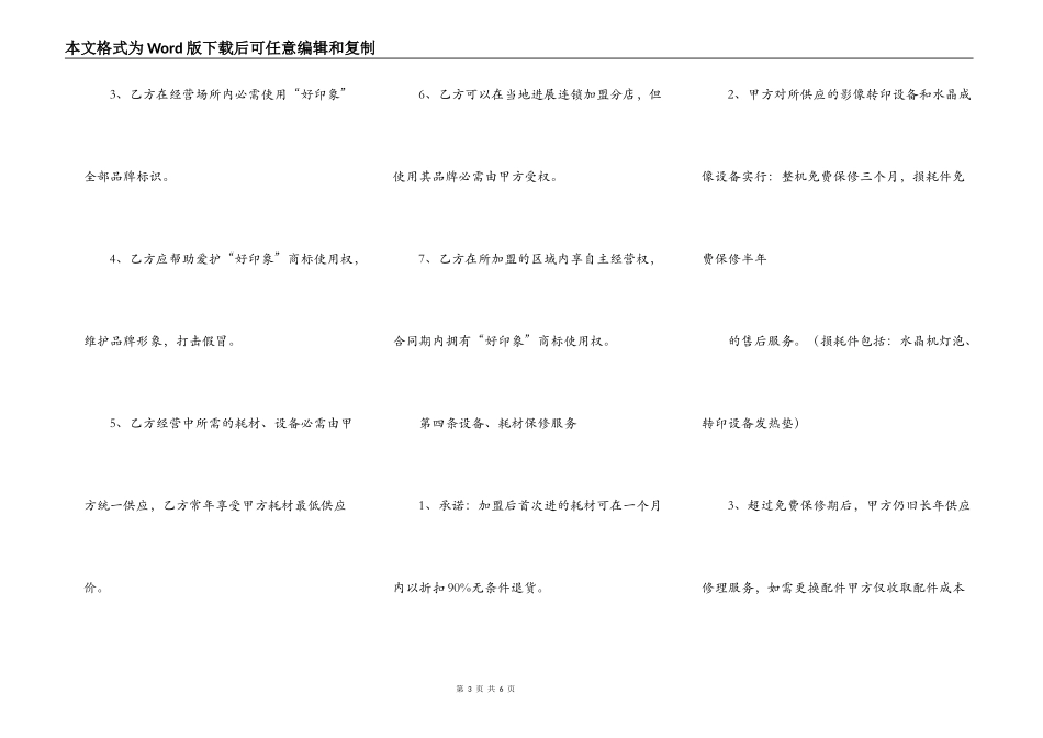 水晶单项加盟合同范本_第3页