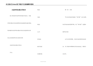 水晶单项加盟合同范本