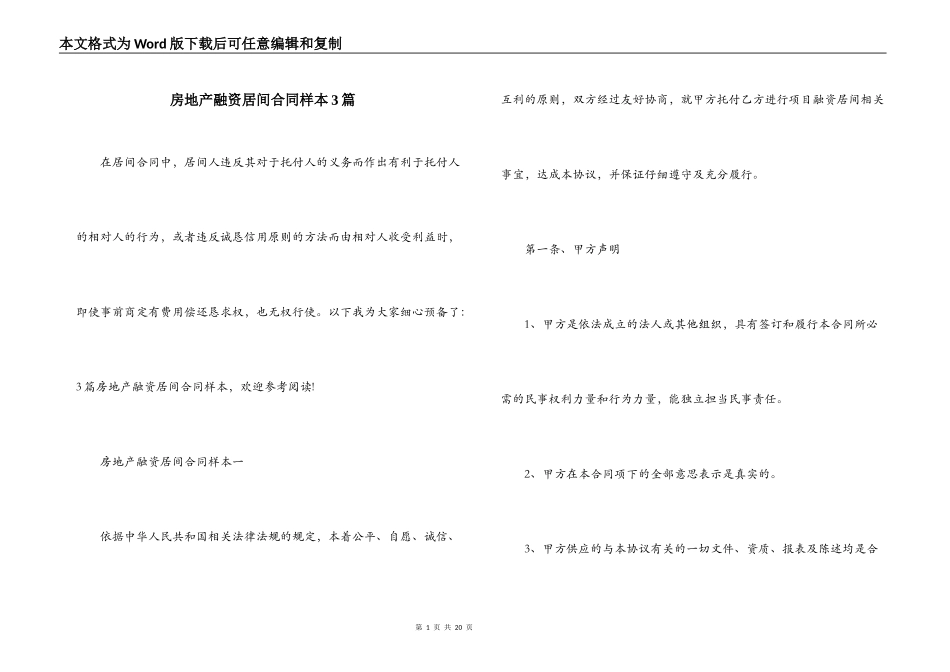 房地产融资居间合同样本3篇_第1页