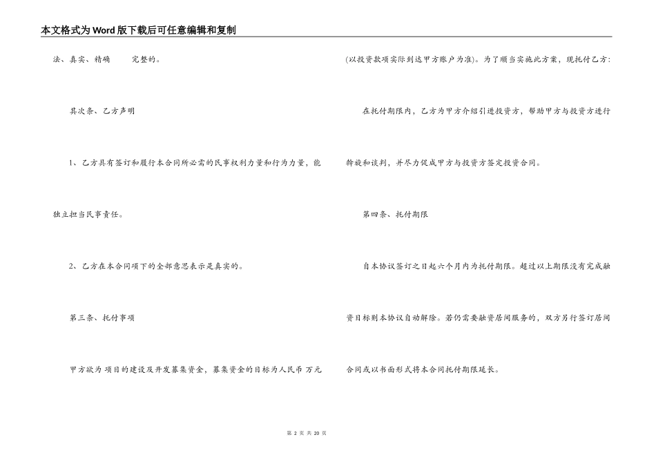 房地产融资居间合同样本3篇_第2页