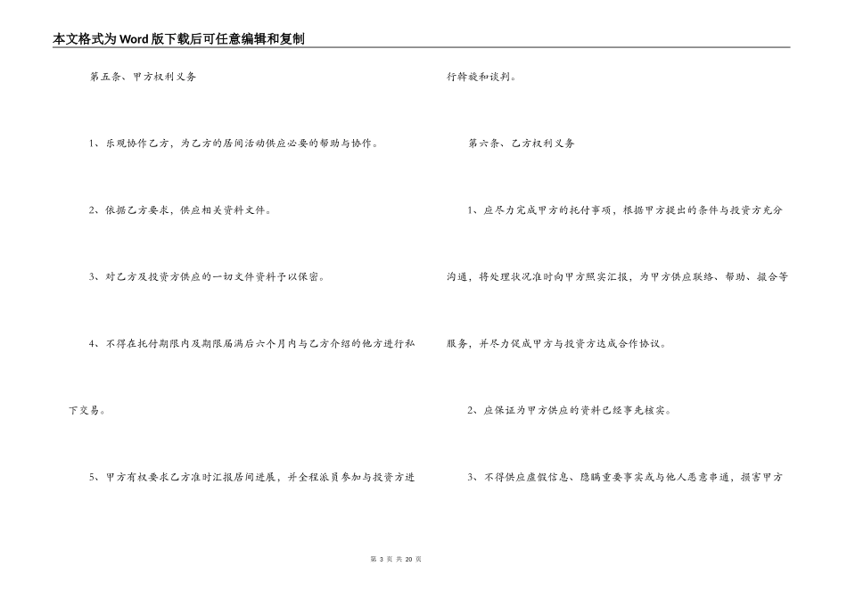 房地产融资居间合同样本3篇_第3页