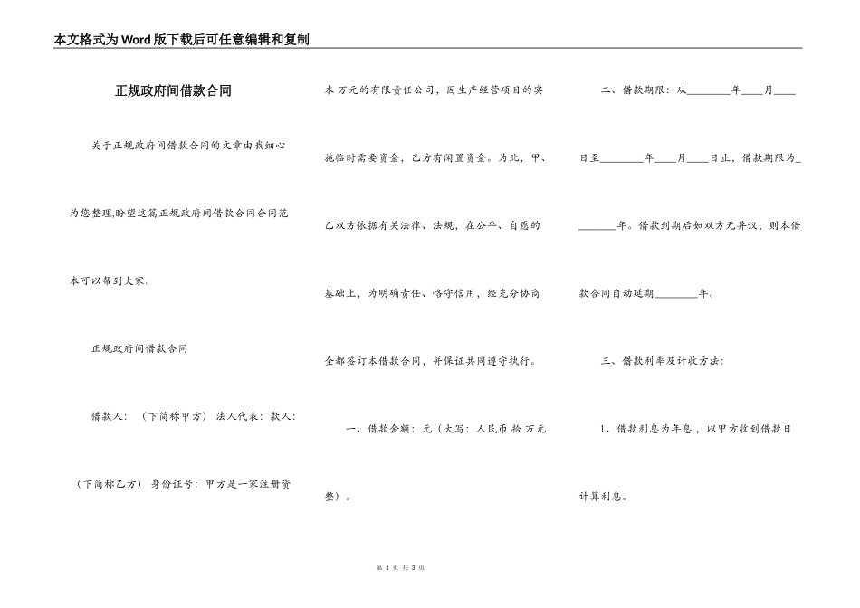 正规政府间借款合同_第1页