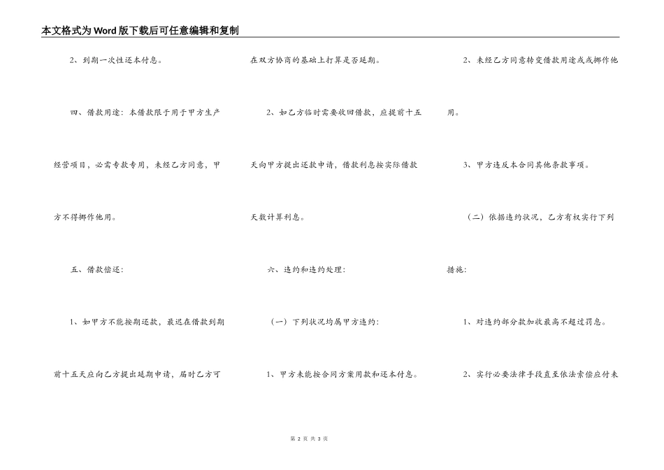 正规政府间借款合同_第2页