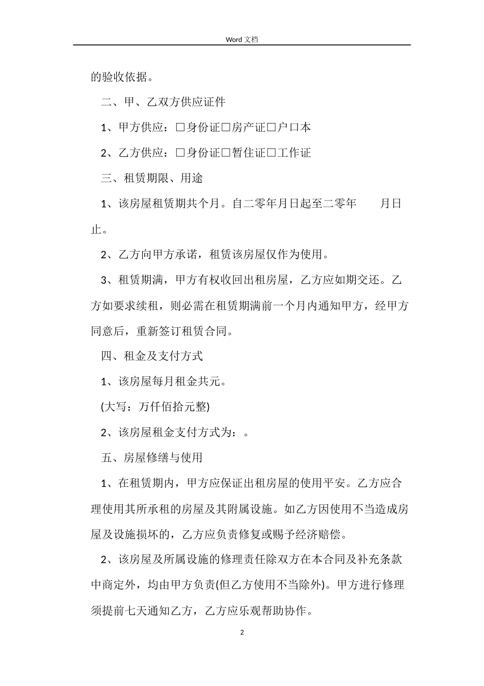 北京市房屋租赁合同 下载_第2页