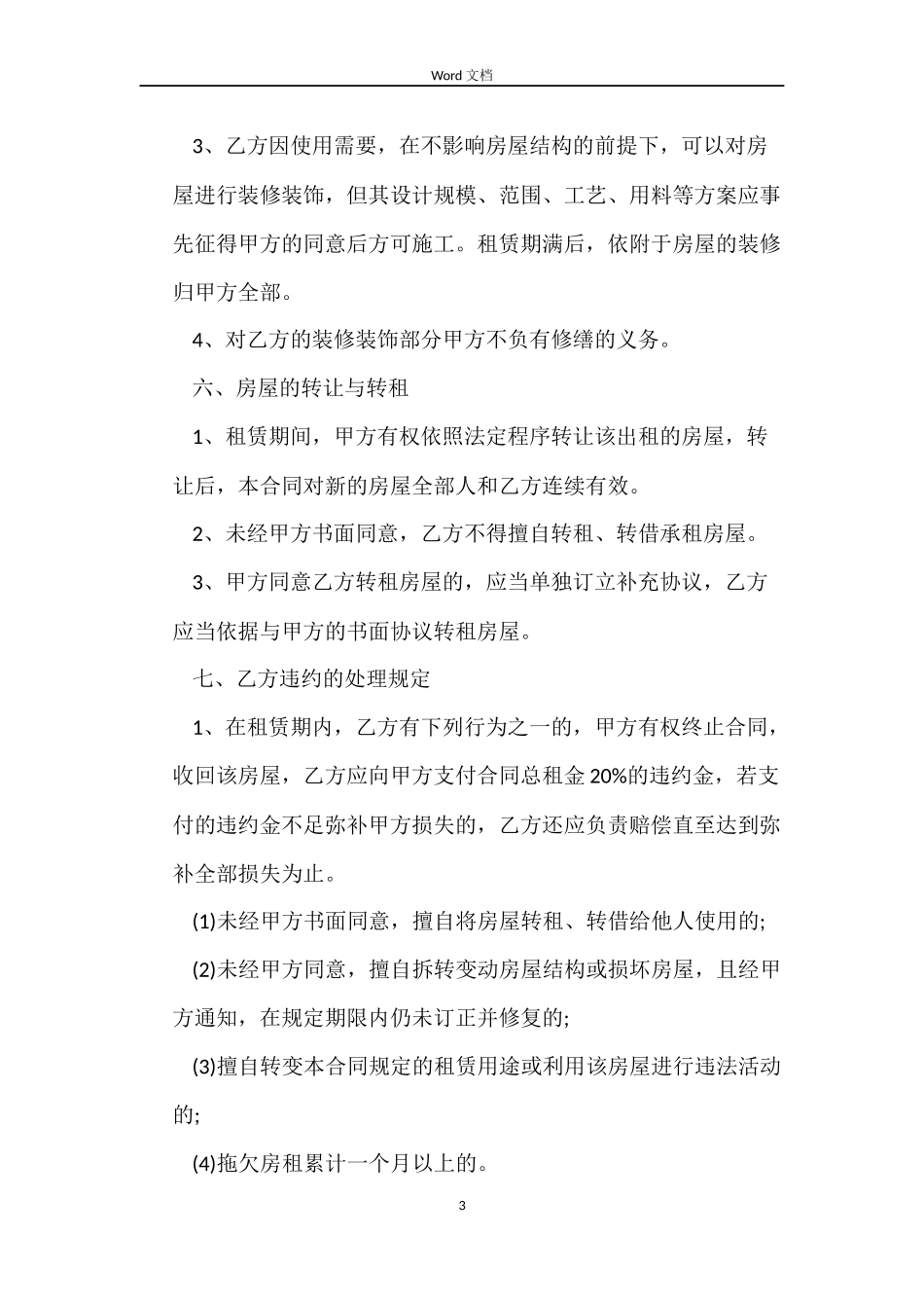 北京市房屋租赁合同 下载_第3页