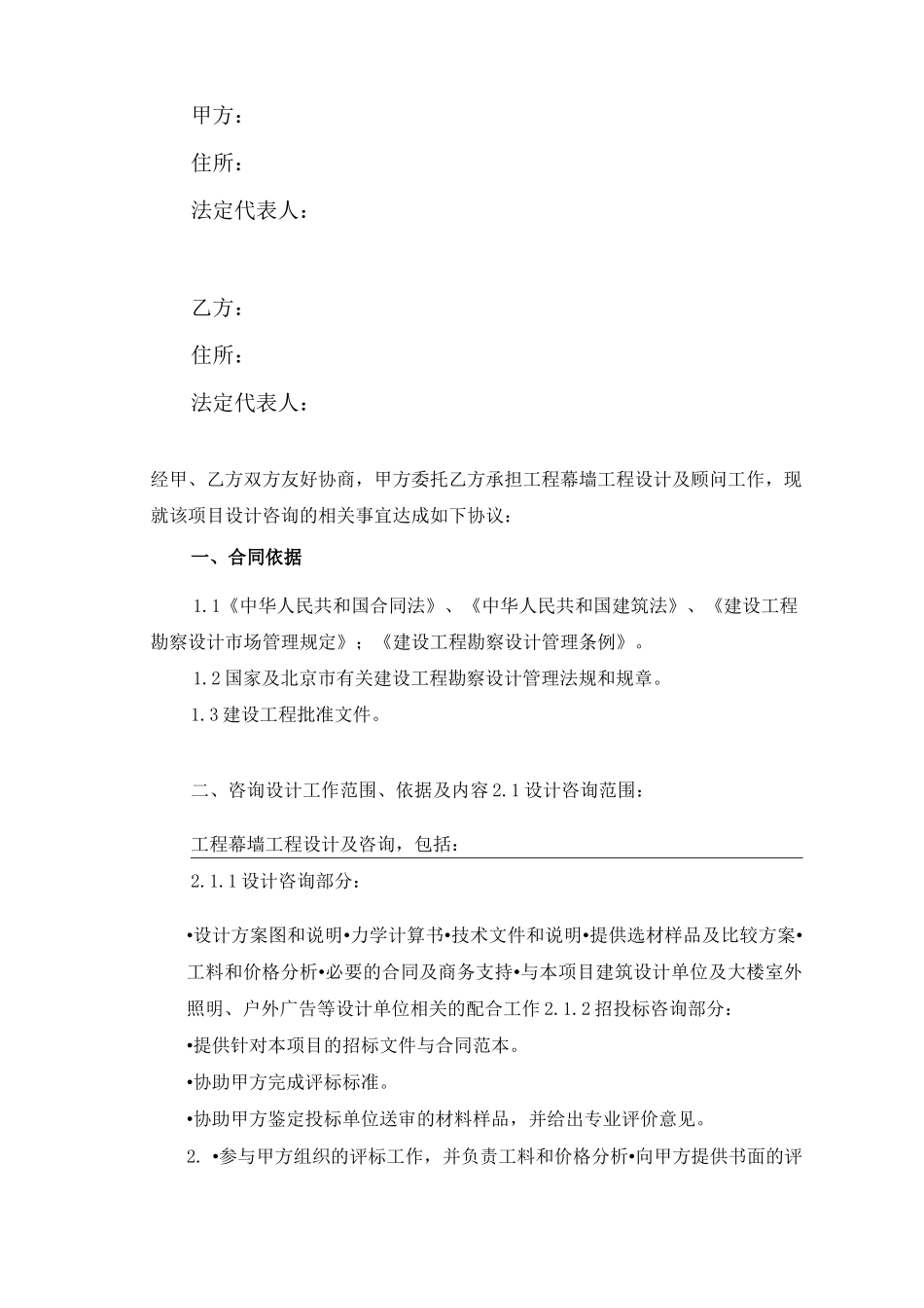 幕墙工程设计咨询合同_第3页