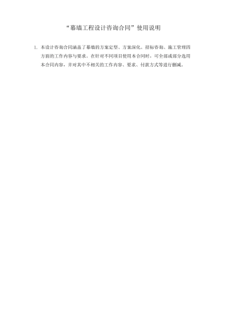 幕墙工程设计咨询合同