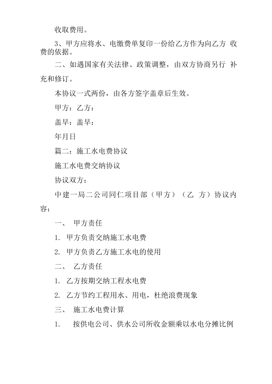 水电费合同范本_第2页